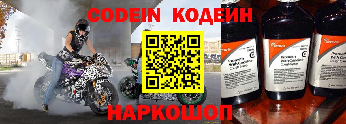 Кодеиновый сироп Lean Purple Drank Омск