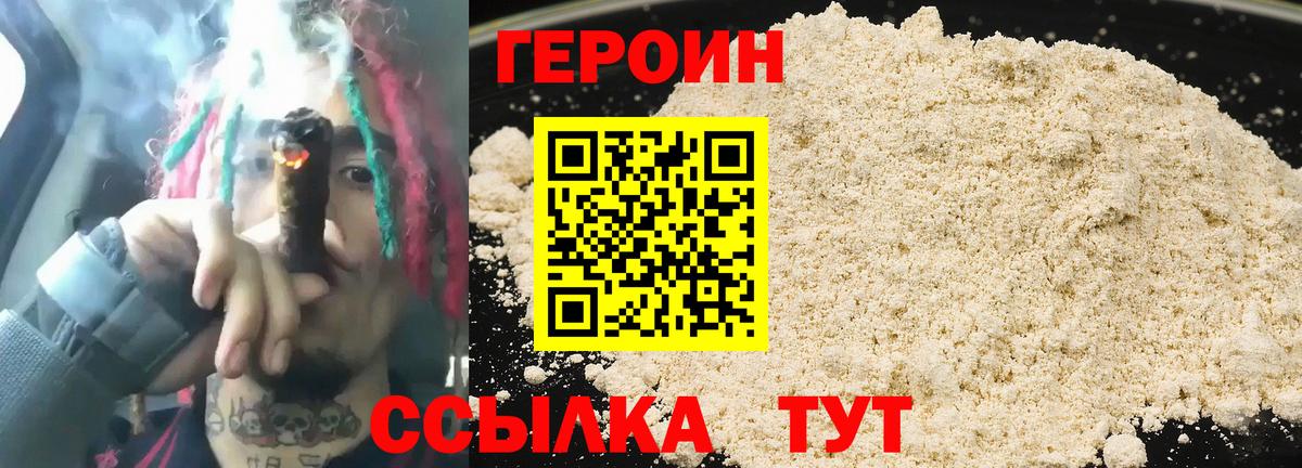 ГЕРОИН белый  Вход с VPN  Омск 