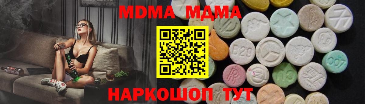 МДМА кристаллы  MDMA  Вход с VPN  Омск  МДМА молли 