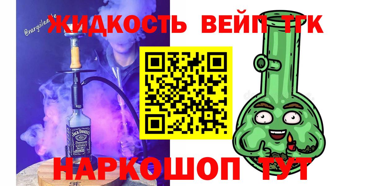 ТГК вейп с тгк Омск